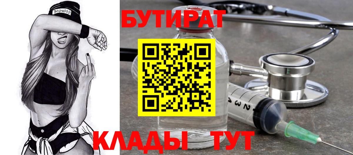 БУТИРАТ буратино  Вход с VPN  Осинники 