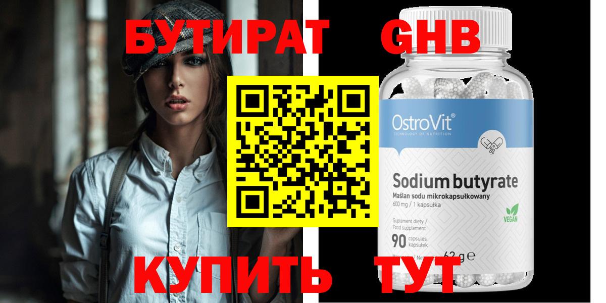 Бутират 1.4BDO Осинники
