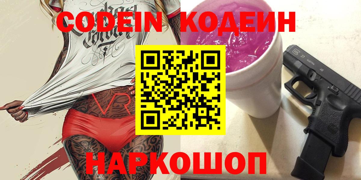 Codein Purple Drank Осинники