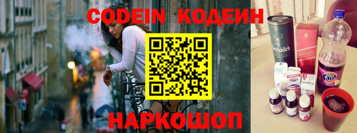 Осинники  Кодеиновый сироп Lean напиток Lean (лин)  Вход с VPN  Кодеиновый сироп Lean Purple Drank 