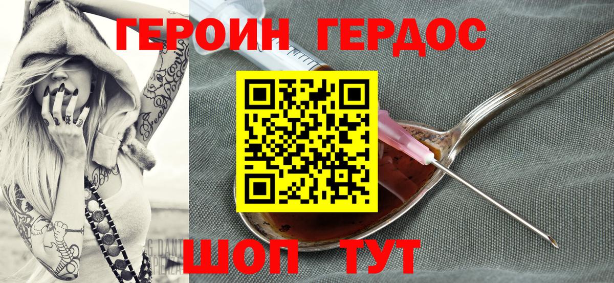 Героин Heroin  Вход с VPN  Осинники 