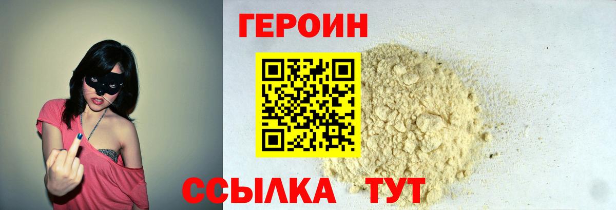 Героин Heroin Осинники
