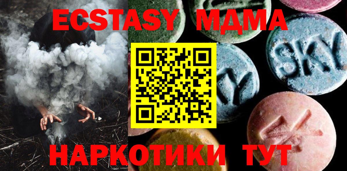 МДМА  MDMA кристаллы  Вход с VPN  Осинники  МДМА молли 