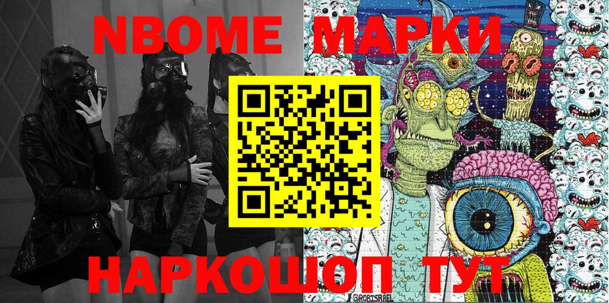 Наркотические марки  Марки N-bome 1500мкг  Вход с VPN  Марки N-bome 1500мкг  Осинники 